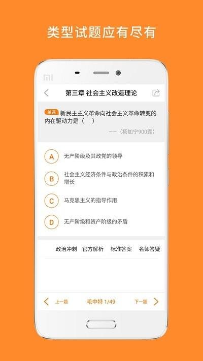 心理学考研辅导 v5.4.4