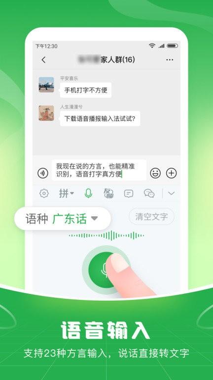 语音播报输入法app v3.2.2