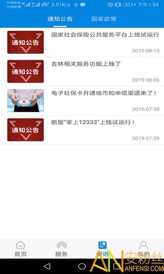 国家社会保险公共服务平台app(掌上12333) v5.5.4
