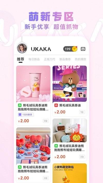 ukaka抓娃娃app v4.0.3