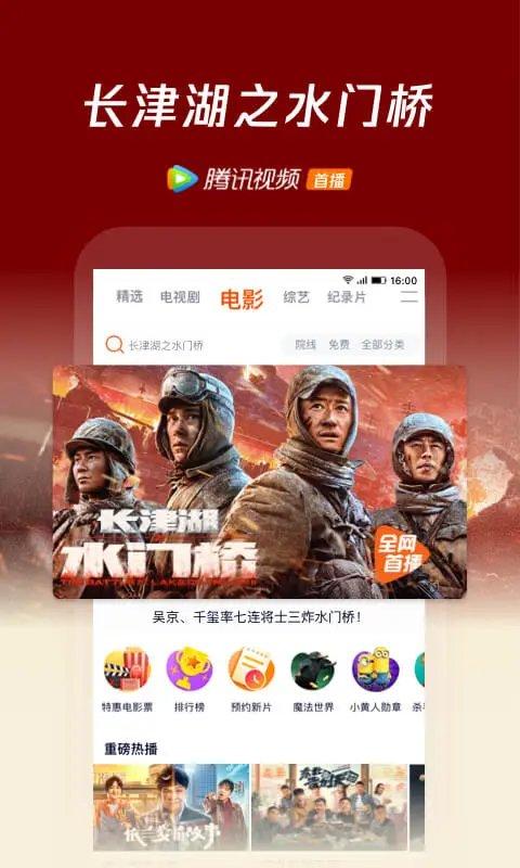 腾讯视频2025最新版本 v3.1.4