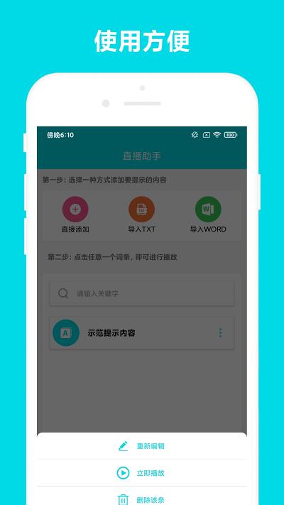 直播助手官方手机版 v6.0.2