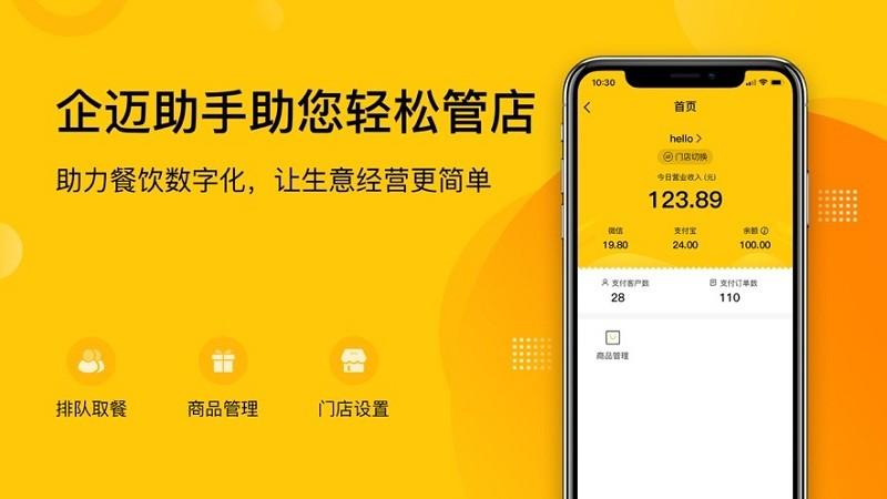 企迈助手最新版 v3.5.2