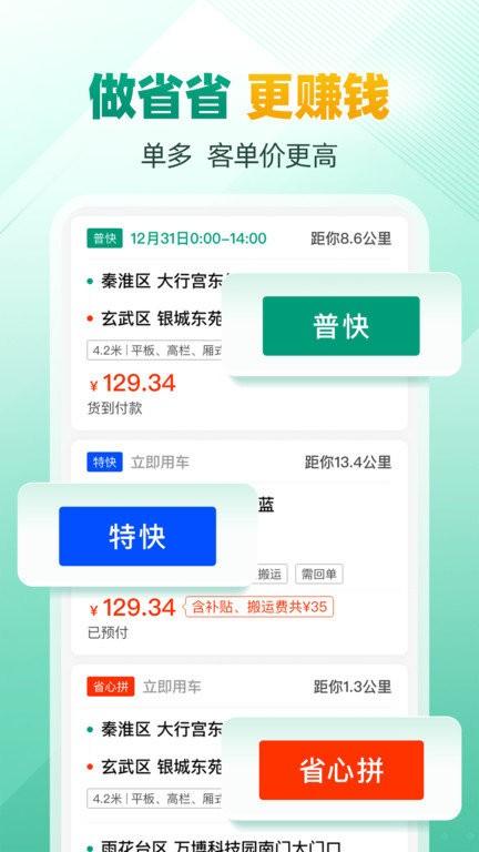 省省司机app v4.4.1