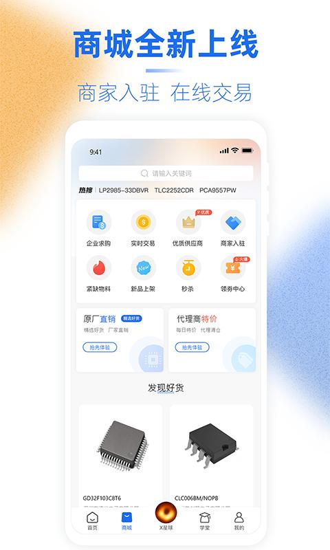 芯查查app v5.3.3