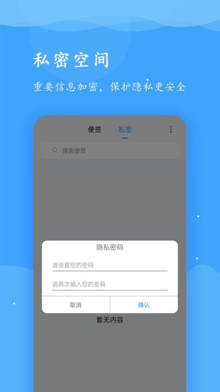 超级便签app v4.4.2