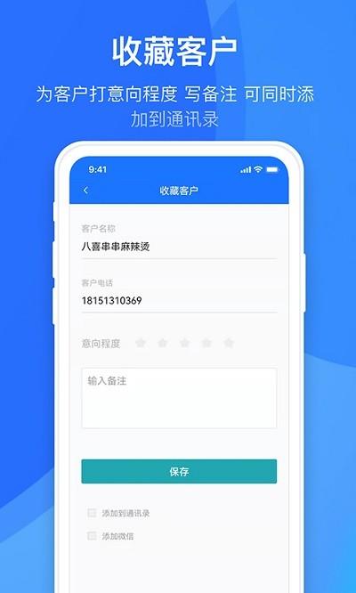 电销外呼助手app v3.4.2