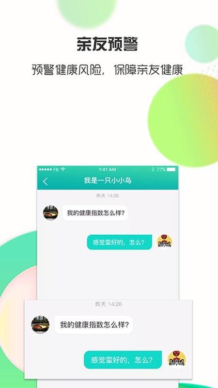 思尔健康app v6.5.3