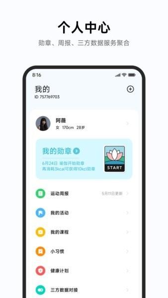 小米运动健康软件最新版(mi fitness) v6.4.1