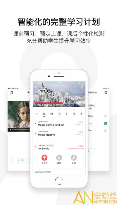 欧那小语种app v6.2.4