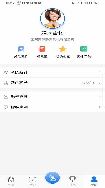 国网保险app v4.3.2