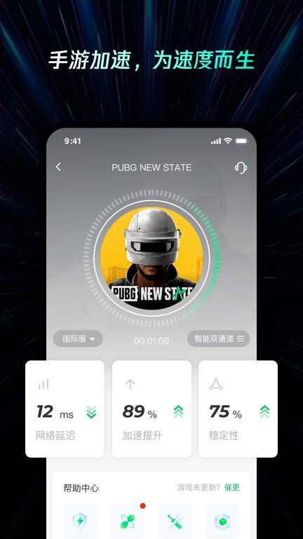 雷神加速器手机版 v6.0.2