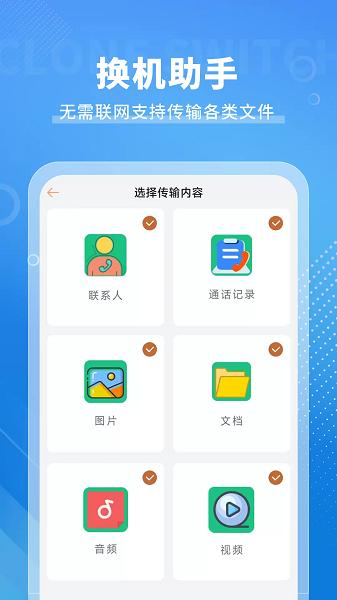 手机搬家传输软件(手机克隆免费) v3.2.2