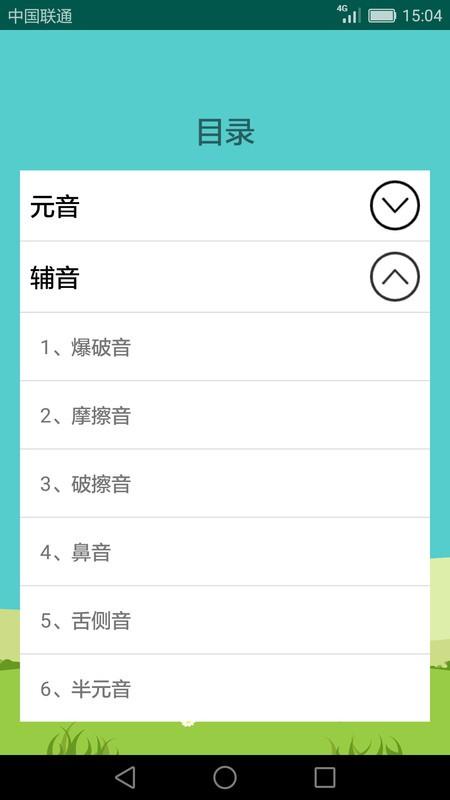 英语音标学习助手app v5.2.3