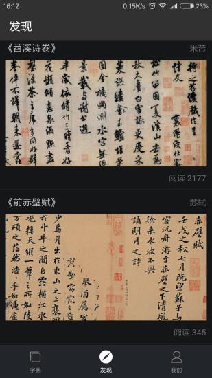 书法字典大全高清免费版 v4.1.4