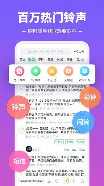 铃声多多app v6.3.2