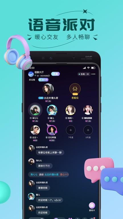 趣开黑平台 v4.4.4