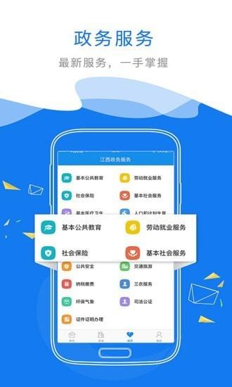 赣政通手机app v6.3.4