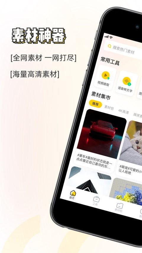 素材神器app v4.5.2