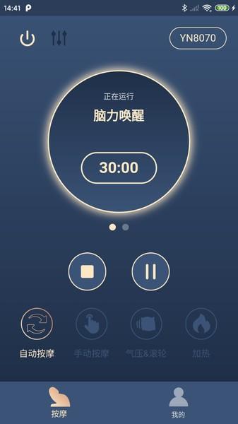 荣泰智能app v6.2.4