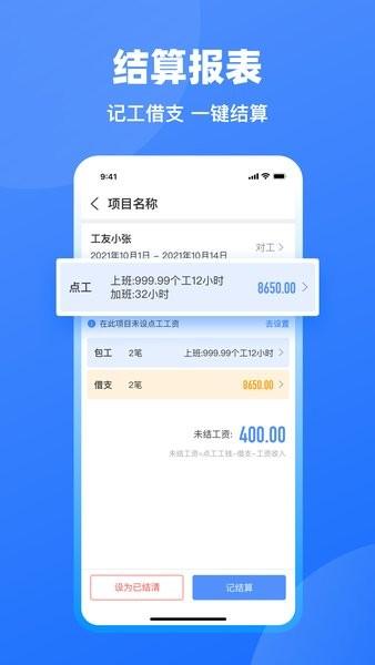 鱼泡工地记工app v4.1.1