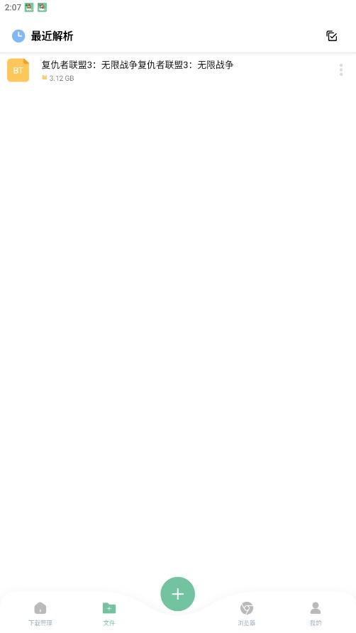 悟空下载破解vip永久版 v3.3.2