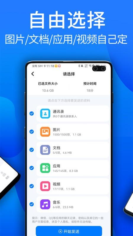 安卓换机助手app v6.4.4