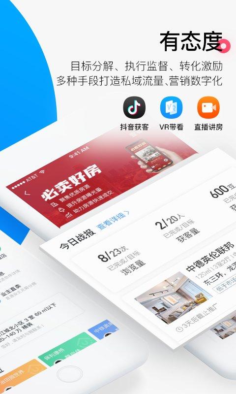掌上汇房通app(改名为掌上好房通) v5.4.3