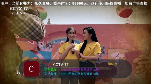 蚂蚁直播电视盒子版 v4.3.1