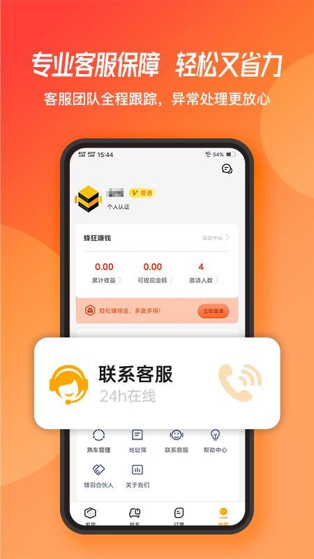 蜂羽货主版app v6.3.1