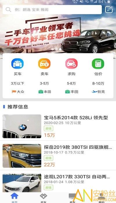 直麦二手车app v3.1.1
