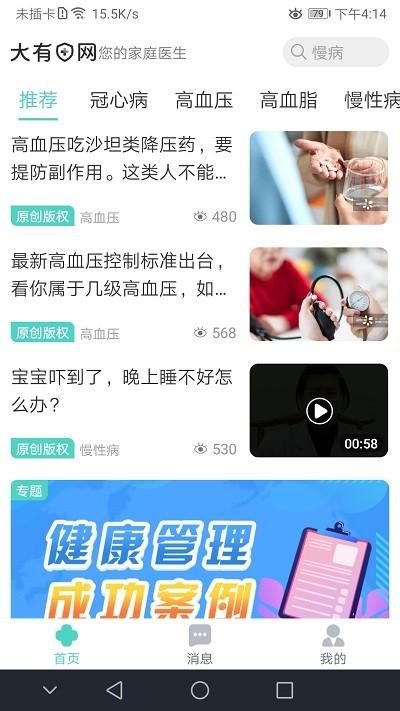 大有医网官方版 v4.0.1