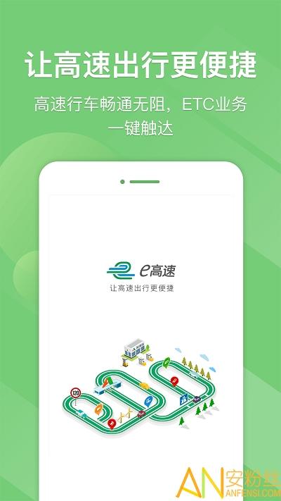 e高速app山东高速 v6.2.3
