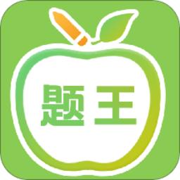 伪渣题王争霸软件
