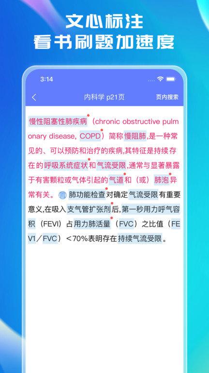 文心医考通app v5.0.2