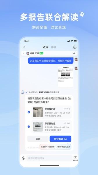 讯飞晓医AI智能诊断系统 v4.5.1