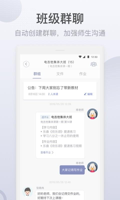 九拍教师app v6.4.2