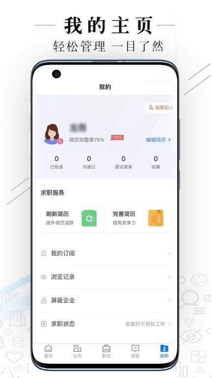 达州直聘手机版 v4.2.4