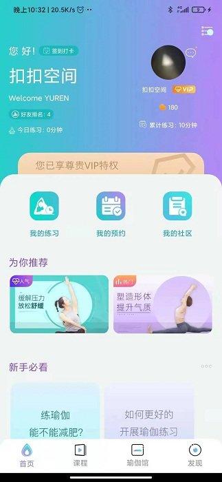 yuren app v4.3.3