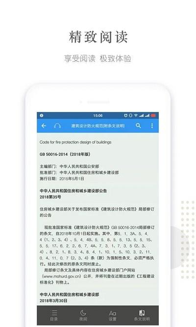 建标库官方app(建标规范大全) v4.3.2