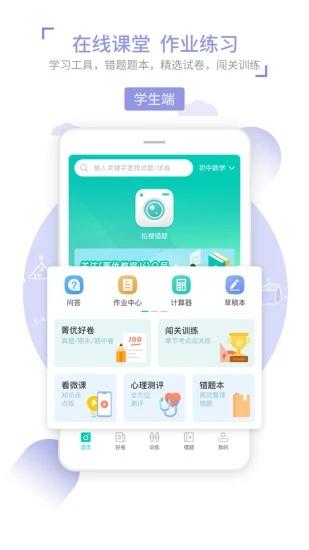 菁优中考app(菁优网) v4.1.4