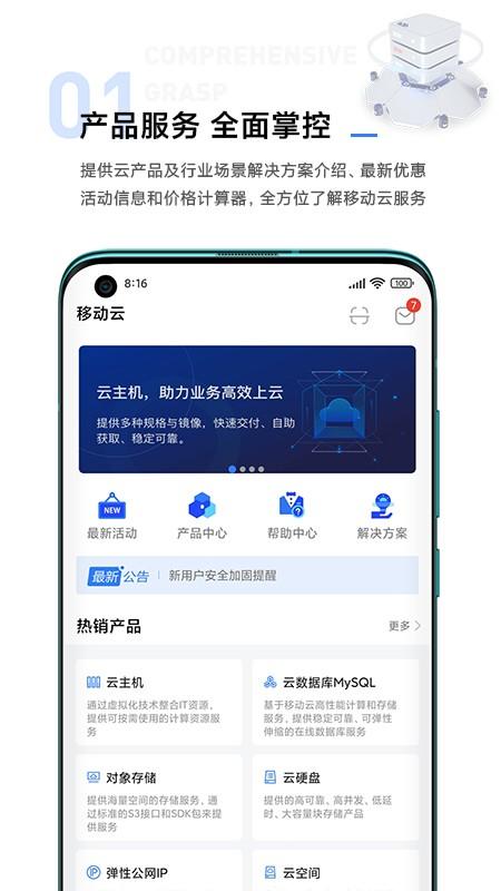 移动云软件 v5.0.4
