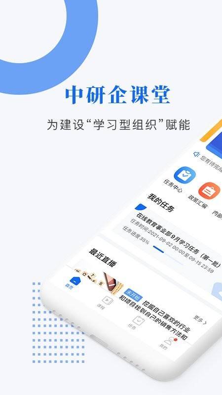 中研企课堂官方版 v4.1.3