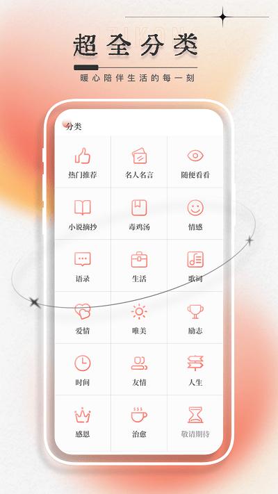 每日一言软件 v6.1.2