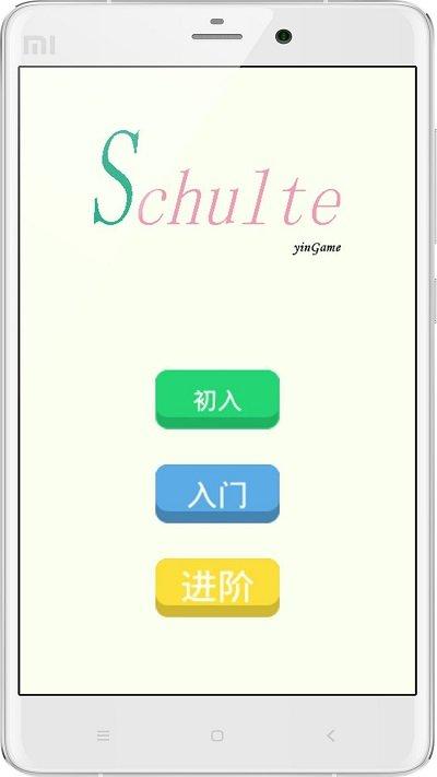 舒尔特方格app v3.4.1