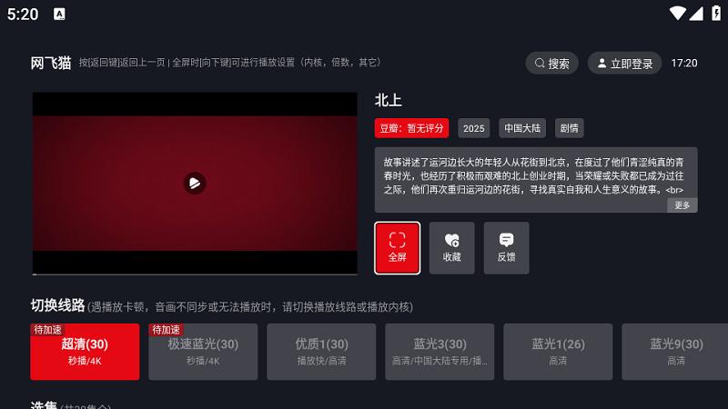 网飞猫tv版官方 v6.3.2