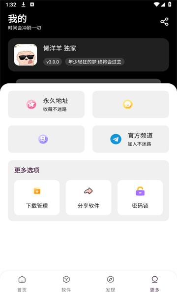 懒洋羊软件库app v6.0.4