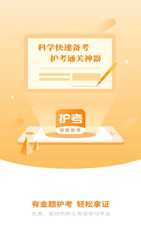 金题护考免费版 v6.3.4