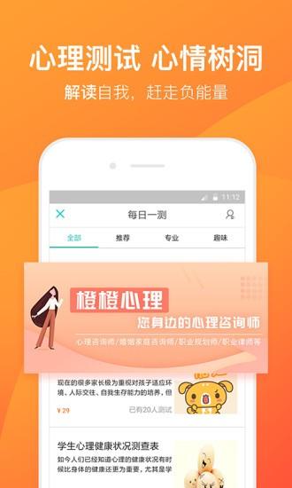 橙橙心理app v5.3.4