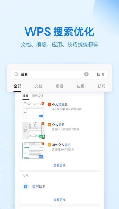 WPS Office移动版最新版 v3.0.4